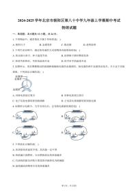 2024～2025学年北京市朝阳区第八十中学九年级(上)期中物理试卷(含答案)