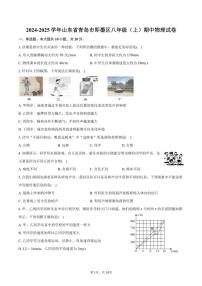 2024～2025学年山东省青岛市即墨区八年级(上)期中物理试卷(含答案)