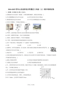 2024～2025学年山东省青岛市即墨区八年级(上)期中物理试卷(含答案)