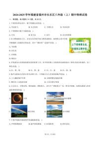 2024～2025学年福建省福州市长乐区八年级(上)期中物理试卷(含答案)