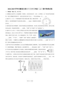 2024～2025学年安徽省合肥三十八中八年级(上)期中物理试卷(含答案)