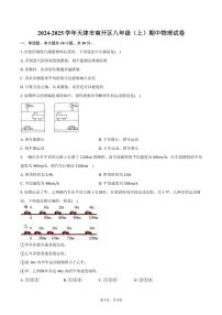 2024～2025学年天津市南开区八年级(上)期中物理试卷(含答案)