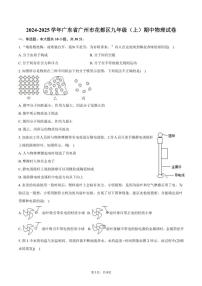 2024～2025学年广东省广州市花都区九年级(上)期中物理试卷(含答案)