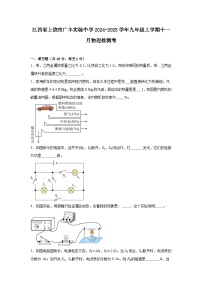 江西省上饶市广丰实验中学2024-2025学年九年级上学期十一月物理检测卷