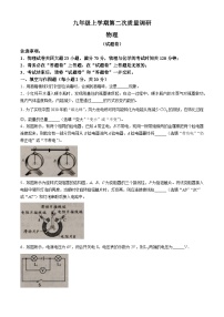 安徽省蚌埠市五河县联考2024-2025学年九年级上学期11月期中物理试题