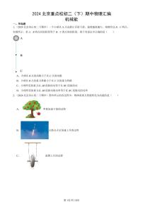 2024北京重点校初二（下）期中真题物理汇编：机械能