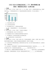 2022-2024北京重点校初二（下）期中真题物理汇编：探究—物质的比热容（北师大版）