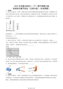 2024北京重点校初二（下）期中真题物理汇编：机械和功章节综合（北师大版）（非选择题）