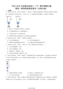 2022-2024北京重点校初二（下）期中真题物理汇编：探究—使用机械是否省功（北师大版）