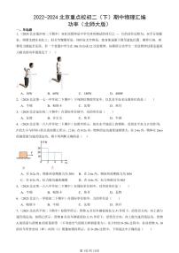 2022-2024北京重点校初二（下）期中真题物理汇编：功率（北师大版）