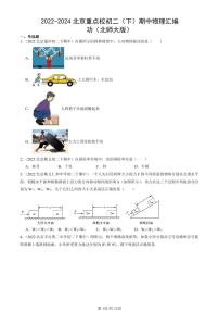 2022-2024北京重点校初二（下）期中真题物理汇编：功（北师大版）