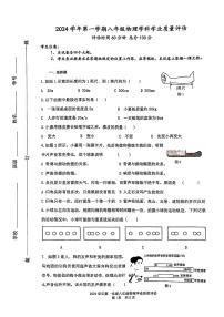 上海市嘉定区2024-2025学年上学期八年级期中考试物理试题