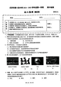 北京市第十四中学2024-2025学年上学期八年级期中物理试卷