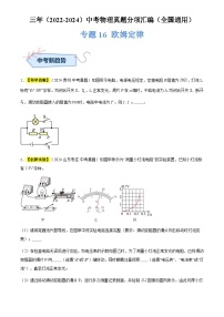 通用版中考物理讲义练习复习专题16 欧姆定律（原卷版）