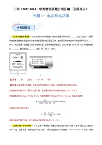 通用版中考物理讲义练习复习专题17 电功和电功率-（解析版）