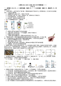 人教版2024-2025学年九年级上学期物理第三次月考模拟题