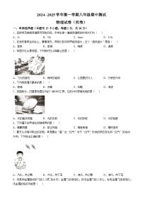 新疆生产建设兵团第二中学2024-2025学年八年级上学期物理期中试卷(无答案)