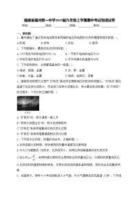 福建省福州第一中学2025届九年级上学期期中考试物理试卷(含答案)