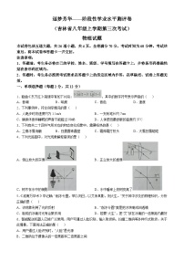吉林省白城市部分学校2024-2025学年八年级上学期第三次月考试物理试卷