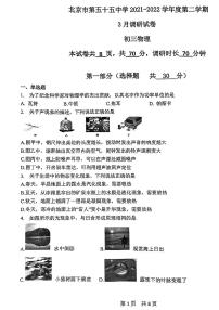 北京市第五十五中学2023－2024学年下学期九年级3月月考物理
