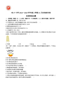 黑龙江省哈尔滨市第四十七中学2024-2025学年九年级上学期11月月考物理试卷