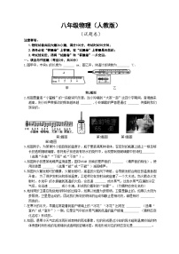 安徽省淮北市烈山区实验学校等2024-2025学年八年级上学期11月期中物理试题