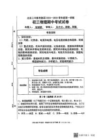 北京市第二中学教育集团2024-2025学年九年级上学期期中考试物理试题