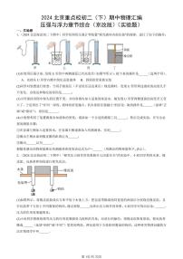 2024北京重点校初二（下）期中真题物理汇编：压强与浮力章节综合（京改版）（实验题）