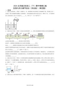 2024北京重点校初二（下）期中真题物理汇编：压强与浮力章节综合（京改版）（填空题）