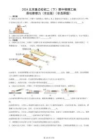 2024北京重点校初二（下）期中真题物理汇编：滑动摩擦力（京改版）（非选择题）
