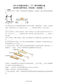 2024北京重点校初二（下）期中真题物理汇编：运动和力章节综合（京改版）（实验题）1