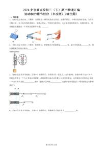 2024北京重点校初二（下）期中真题物理汇编：运动和力章节综合（京改版）（填空题）