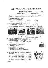 2024北京铁二中初三（上）11月月考物理试卷