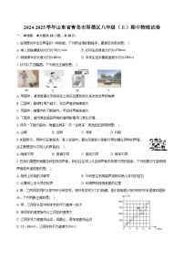 2024-2025学年山东省青岛市即墨区八年级（上）期中物理试卷（含答案）