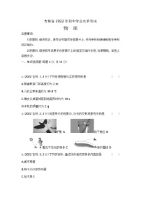 2022吉林中考物理试卷+答案+解析(word整理版)