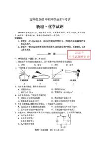 2023吉林省中考物理试卷(PDF版)