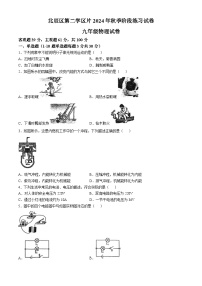 天津市北辰区第二学片区2024-2025学年九年级上学期期中物理试卷(无答案)