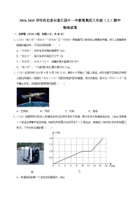 河北省石家庄第四十一中学教育集团2024-2025学年八年级上学期期中物理试卷