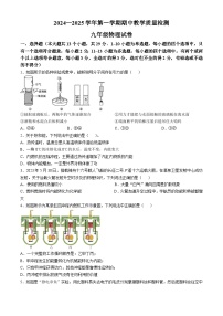 河北省南部五区联考2024-2025学年九年级上学期期中考试物理试卷(无答案)