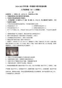 河北省石家庄市2024-2025学年九年级上学期物理期中测试物理试题