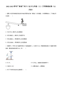 广东省广州市第六十五中学2022-2023学年九年级上学期12月月考物理试题（含答案）