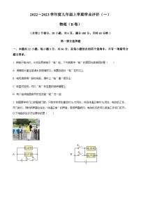 广东省广州市华师附中2022-2023学年九年级上学期10月月考物理试题（含答案）