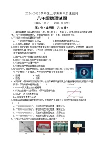 山东省日照市岚山区2024-2025学年八年级上学期期中考试物理试题