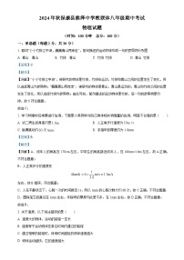 湖北省襄阳市保康县熊绎中学教联体2024-2025学年八年级上学期期中物理试题（解析版）-A4