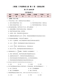 初中物理人教版（2024）九年级全册第十七章 欧姆定律第2节  欧姆定律当堂检测题