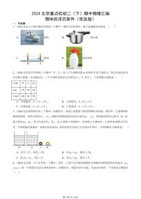 2024北京重点校初二（下）期中真题物理汇编：物体的浮沉条件（京改版）