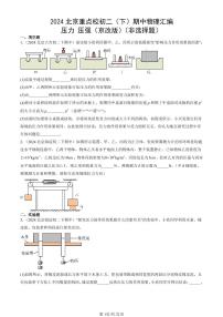 2024北京重点校初二（下）期中真题物理汇编：压力 压强（京改版）（非选择题）