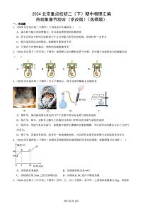 2024北京重点校初二（下）期中真题物理汇编：热现象章节综合（京改版）（选择题）