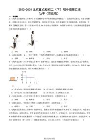 2022-2024北京重点校初二（下）期中真题物理汇编：功率（京改版）