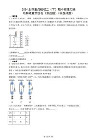 2024北京重点校初二（下）期中真题物理汇编：功和能章节综合（京改版）（非选择题）